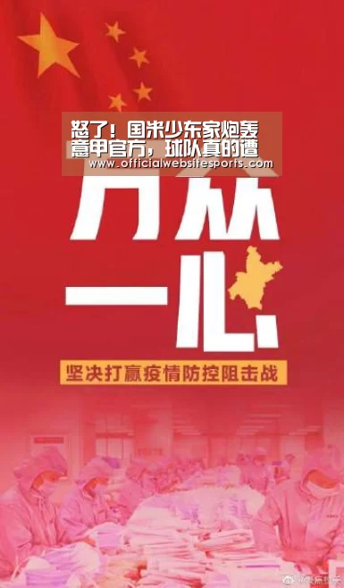 怒了!国米少东家炮轰意甲官方,球队真的遭受不公平待遇了吗?“PG国际”(图3) PG国际com直播