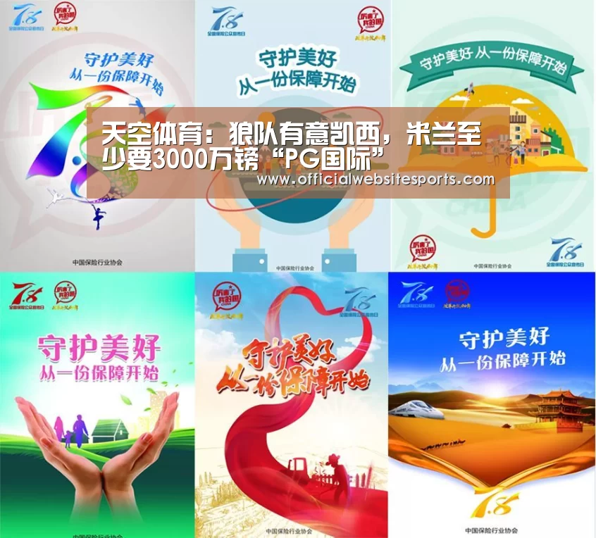 天空体育:狼队有意凯西,米兰至少要3000万镑“PG国际”(图1) PG国际com